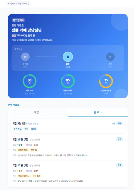 BBK 공간케어 앱 화면 미리보기